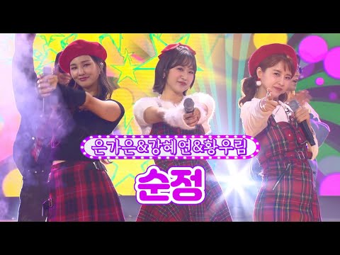 은가은&강혜연&황우림 - 순정 화요일은 밤이 좋아 1화 211207 방송