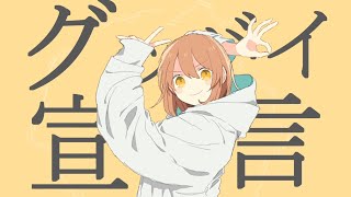 グッバイ宣言 / Chinozo(Cover)ver.Sou
