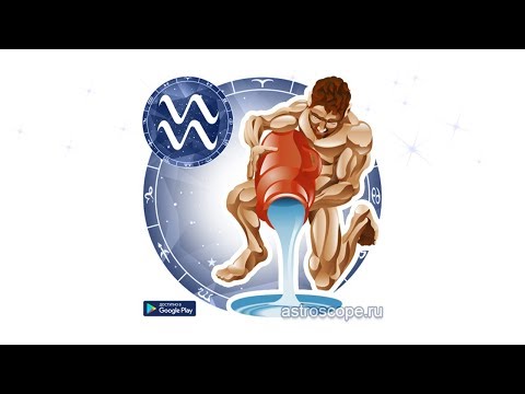 ВОДОЛЕЙ Гороскоп на сегодня, з