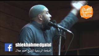 القصاص | #خطبة_الجمعة | د . أحمد جلال image