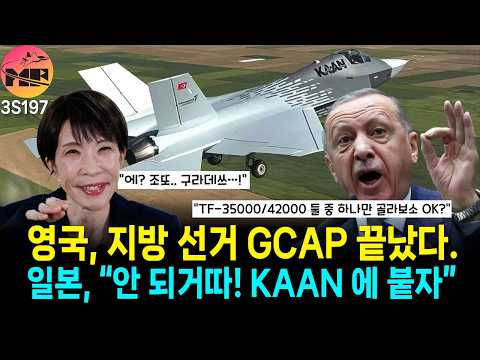 영국, 국정 혼란.. 일본, GCAP 다른 대안 찾아야 목소리