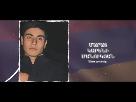 Ձեզ բացակա չենք դնի․ Մարատ  Մանուկյան