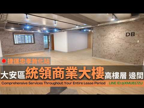 台北市大安區辦公 第1張共5張