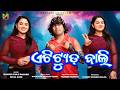 Attitude Bali ଏଟିଟ୍ୟୁଡ୍ ବାଲି Rapper Dule Rocker Sital Kabi New Sambalpuri 