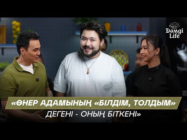 Шах-Мұрат Ордабаев: Үйде етті өзім асамын