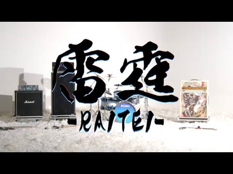 ?MV?NEMOPHILA / ?? -RAITEI- online metal music video by NEMOPHILA