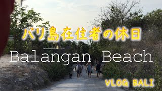 バリ島在住者の休日｜VLOG