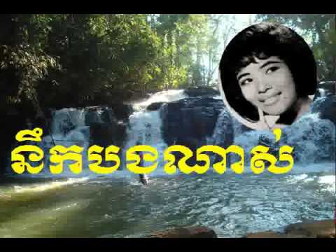 Pen Ron | Nek Bong Nas - នឹកបងណាស់ | Khmer old song music