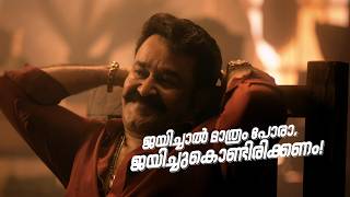 #BBMS8Promo ബിഗ് ബോസ് സീസൺ 8, ജയിച്ചാൽ മാത്രം പോരാ, ജയിച്ചുകൊണ്ടിരിക്കണം !