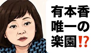 有本香唯一の楽園⁉️#百田尚樹　#有本香　#保守党　#河村たかし　#減税日本　#北村晴男　#竹上ゆうこ  #高市早苗　 #リハック　#アベプラ　#小泉進次郎　#小野田紀美　#片山さつき 