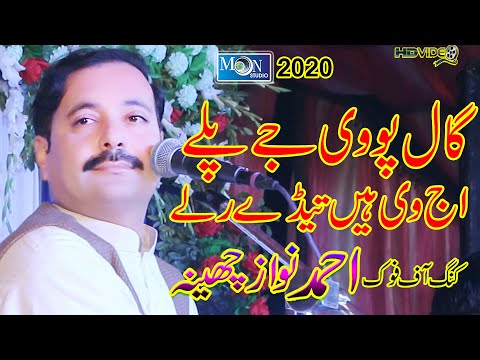 Theek Hai Be Phar Hain Asan - Ahmad Nawaz Cheena - Latest Saraiki Song - Moon Studio Pakistan