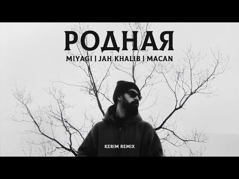 Miyagi x Jah Khalib x Macan - Родная (Kerim Remix)