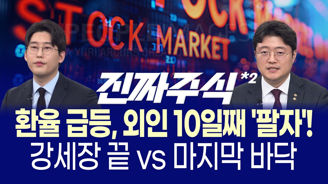 코스피 7000 붕괴 위기! 삼성전자 파업 D-1 & 엔비디아 실적 발표 충격 시나리오ㅣ폭락장에도 외인이 '풀매?