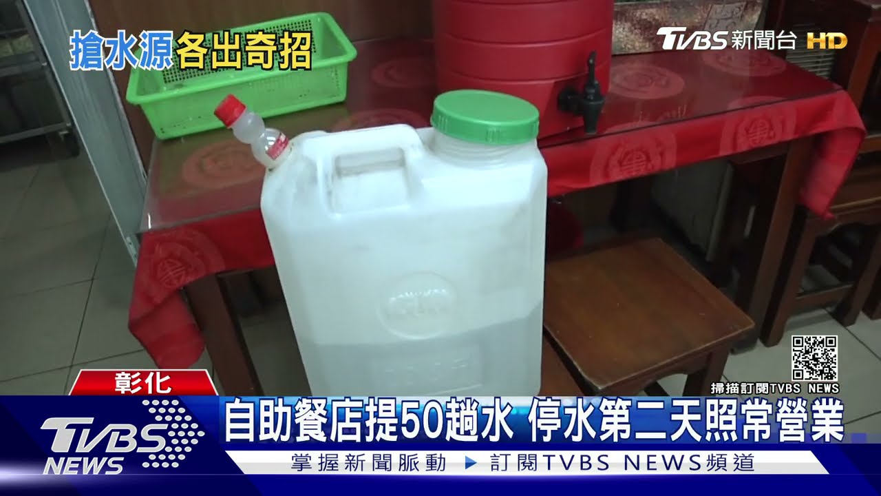 自助餐店提50趟水　停水第二天照常營業