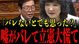 ※立憲議員の作り話が片山大臣に秒で見抜かれてしまう…想定外の展開にパニックになる瞬間…【片山さつき】