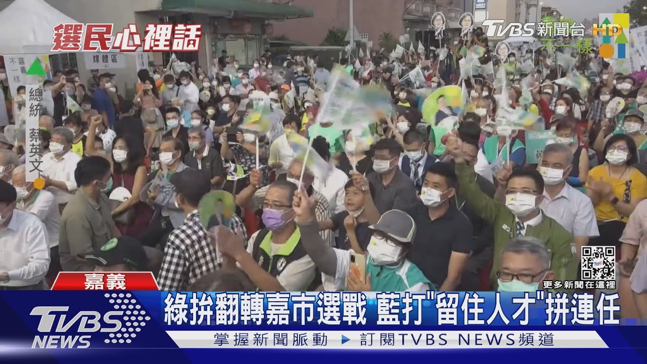 綠拚翻轉嘉市選戰　藍打「留住人才」拼連任