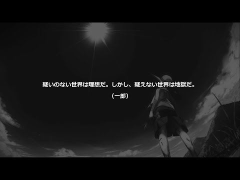 果つることなき未来ヨリ X-RATED(前半)　エロゲ　名言・格言・名シーン集