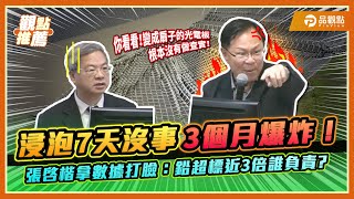 [討論] 光電板泡水越久越毒 張啓楷秀數據：39倍