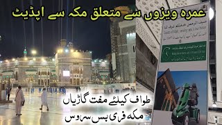Free Wheelchairs and Electronic Carts for Umrah | Latest update for umrah | Makkah bus to Haram