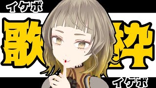 [Vtub] ココツキ　歌回