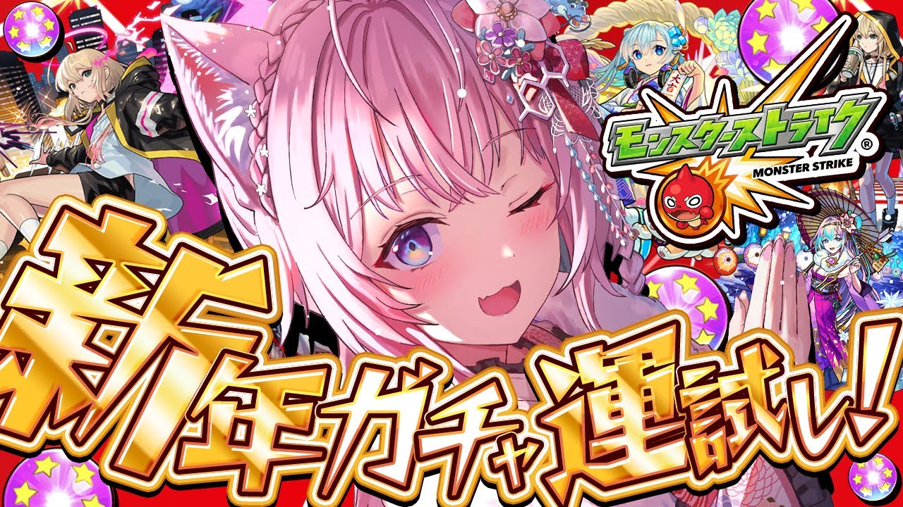 【モンスト】新春一発目の運試し!!新春 超獣神祭エル・振袖ネオ&アビス引くぞおおお!!!✊🔥【博衣こより/ホロライブ】