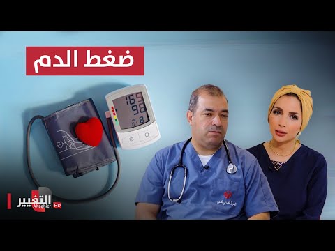شاهد بالفيديو.. ضغط الدم العنيد .. احدث طرق التشخيص والعلاج | الدكتور اسلام  ابو سيدو