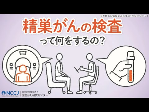 精巣がんについて詳しく解説