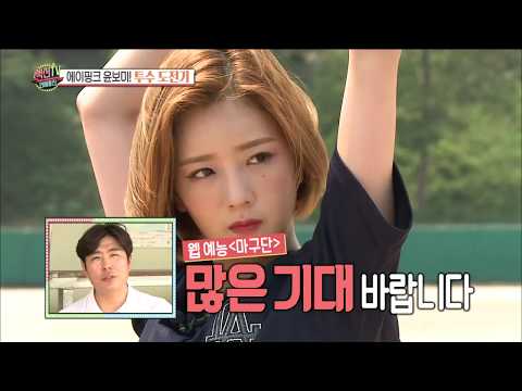 【TVPP】Bo Mi(Apink) - Pitcher's tackle, 보미(에이핑크) - 투수 도전기! @ Section TV