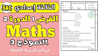 Contrôle 1 semestre 2 MATH 3 année collège | contrôle MATH 3 année collège