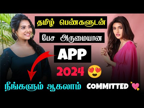 LOVE பண்ண அழகான பொண்ணு வேணுமா ??💗😍 || Free Best Dating App||#love #tamil #trending