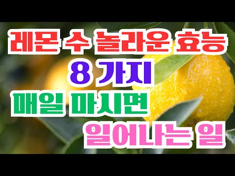 레몬즙의 놀라운 효능, 알고 계셨나요?