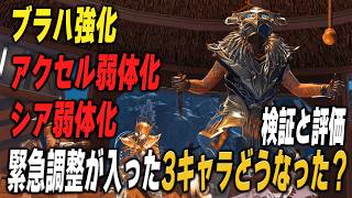 緊急調整されたアクセル・シア・ブラハを検証【APEX】