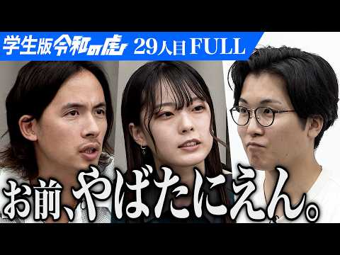 看護学科 ｢アホが沸いたこと言ってんな！｣イギリスの大学院に進学して世界からスマホを無くしたい【志水 響】[29人目]学生版令和の虎【FULL】