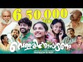 Vellarikkapattanam full movie | വെള്ളരിക്കാപട്ടണം | Maneesh Kurup | Malayalam new movi