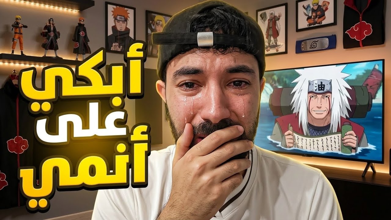 أسوأ ردة فعل ممكن تشوفها على أنمي