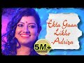 EKTA GAAN LIKHO ADRIZA