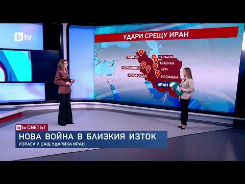 bTV Светът | bTV - 28.02.2026