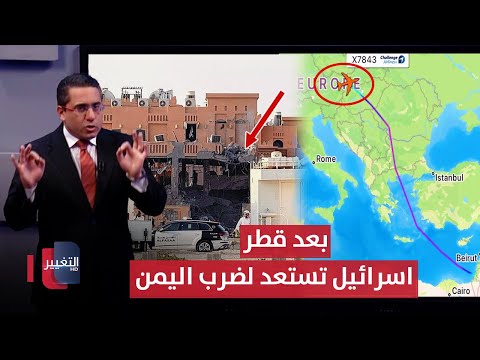 فيديو | بعد ضرب قطر .. اسرائيل تستعد لمهاجمة اليمن بقنابل سلوفاكية جديدة | رأس السطر