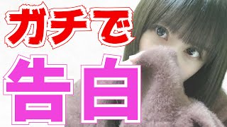 ぴよねねさんに告白ドッキリ！！衝撃の結末・・・スマブラ.勝ったら告白