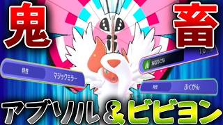 【外道】メガアブソル甘く見た時点で終わり!!ビビヨンとのコンビがぶっ壊れ過ぎたｗｗ【ポケモンチャンピオンズ】【ゆっくり実況】#ポケモンチャンピオンズ #ゆっくり実況