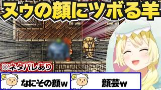 【 クロノ・トリガー 】ヌゥの癖のある顔を見てツボりだすわため【角巻わため/ホロライブ切り抜き】※ネタバレあり