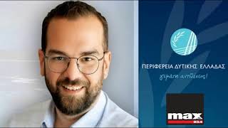 Συνέντευξη του Ν. Φαρμάκη στον Max FM στην εκπομπή του Αλέξανδρου Κογκόλη