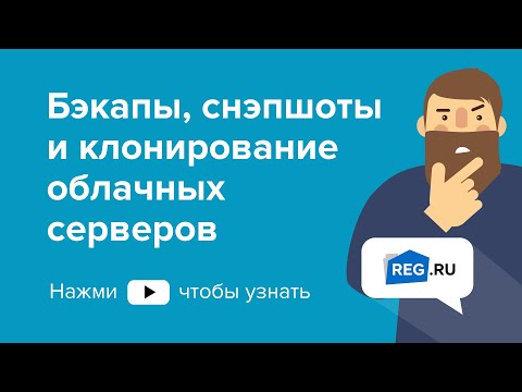 Видеообзор Облачные VPS