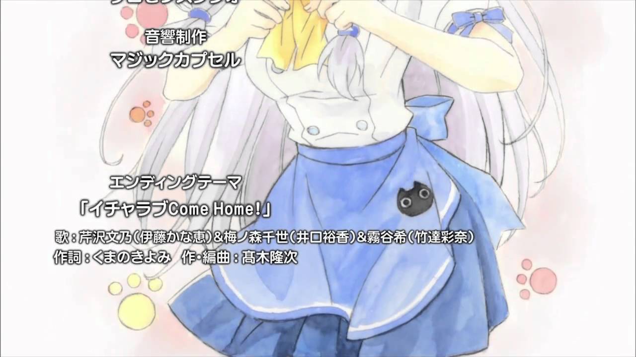 迷い猫オーバーラン！　ED