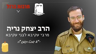 שיעור לע"נ מלכיה גרוס הי"ד | מרבי עקיבא לבני עקיבא | הרב יצחק נריה שליט"א (ישיבת אור עציון) - התמונה מוצגת ישירות מתוך אתר האינטרנט יוטיוב. זכויות היוצרים בתמונה שייכות ליוצרה. קישור קרדיט למקור התוכן נמצא בתוך דף הסרטון