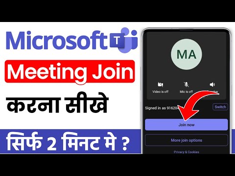 Microsoft teams me meeting join kaise kare | how to join microsoft teams meeting