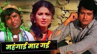 Download lagu Mehngai Mar Gayee Song 4K - Lata Mangeshkar, Mukesh | Manoj Kumar, Moushumi C |Roti Kapda Aur Makaan mp3 Download lagu Mehngai Mar Gayee Song 4K - Lata Mangeshkar, Mukesh | Manoj Kumar, Moushumi C |Roti Kapda Aur Makaan mp3
