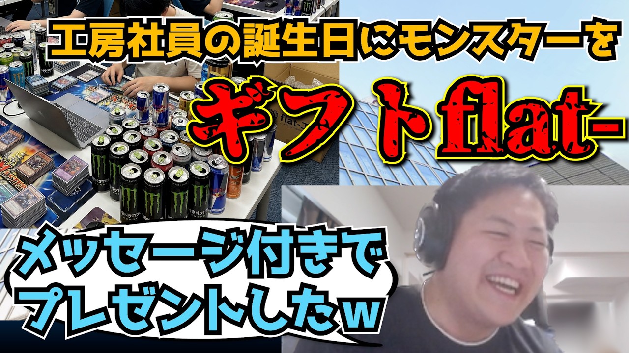 【flat-工房】工房社員の誕生日にメッセージ付きのプレゼントを送るflat-【切り抜き】