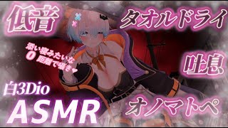 【ASMR/白3Dio】！火曜日定期配信！低音ボイスASMR/囁き/吐息/ボーイッシュ/低音女性声【Vtuberあるか】