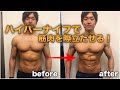 ハイパーナイフで筋肉を際立たせる!フィジーク・ボディビル選手必見!大会前のカット出しにおすすめ!【筋トレ】